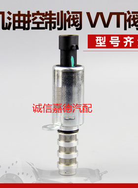 适用于北汽银翔威望威旺M20M30306307幻速S2S3H2VVT阀机油控制阀