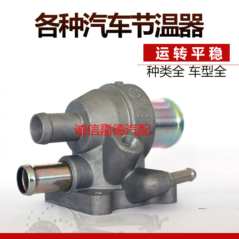 适用于南京菲亚特 派力奥 西耶那 周末风1.5/1.7节温器调温器