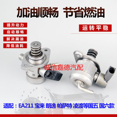 EA211EA888奥迪帕萨特高压油泵