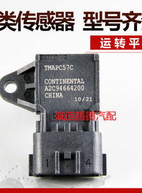 适用于重汽锡柴解放车进气压力传感器TMAPC57C/A2C94664200