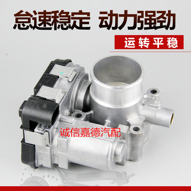 适用于一汽奔腾T77 森雅SR9 1.2T T77 230TID 电子节气门总成