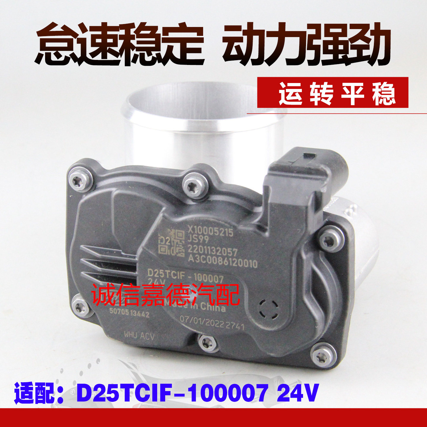 D25TCIF-100007云内节气门原装