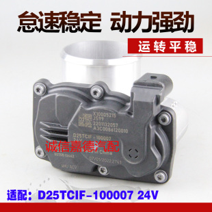 适配云内D25D30发动机12/24V小霸王W15节气门总成D25TCIF-100007