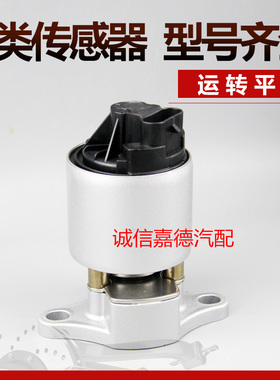 适用于比亚迪F3废L3G3速锐元废气阀473QE发动机EGR废气循环阀