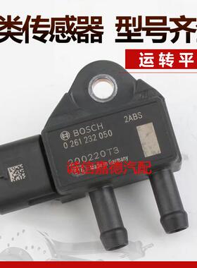 适用于北京汽车 北汽BJ40原厂 压差传感器 0261232050