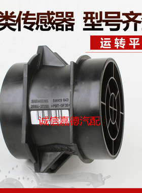 适用于酷派索纳塔狮跑嘉华2.5/2.7空气流量计28164-37200 5WK9643