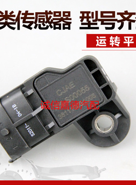 适用于东风小康长安新豹进气压力传感器XK-S00005/3611100B1006