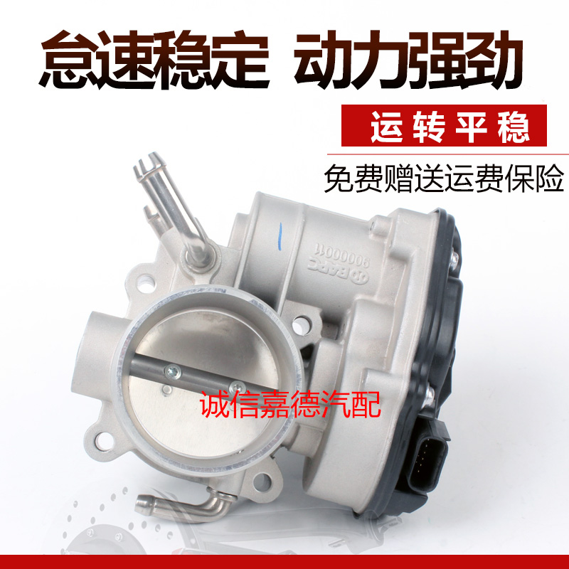 适用于北京汽车绅宝D70 X65电子节气门 绅宝2.0T 1.8T 节气门总成