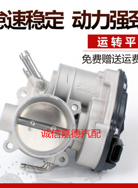 适用于北京汽车绅宝D70 X65电子节气门 绅宝2.0T 1.8T 节气门总成