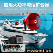 船用车用扩音器 大功率高音喇叭扬声器电子电笛喇叭24V喊话器喇叭