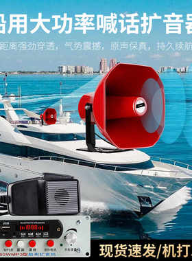 乐声｜船用车用高音喇叭喊话器