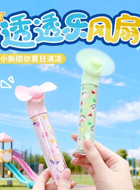 蜡笔小新手持小风扇便携随身型迷你usb充电风扇可爱学生儿童电扇