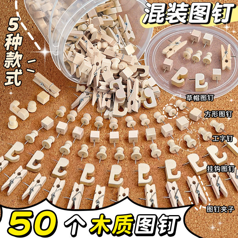 桶装木质图钉毛毡墙软木板幼儿园留言板工字钉按钉大头钉毛毡钉毛图片