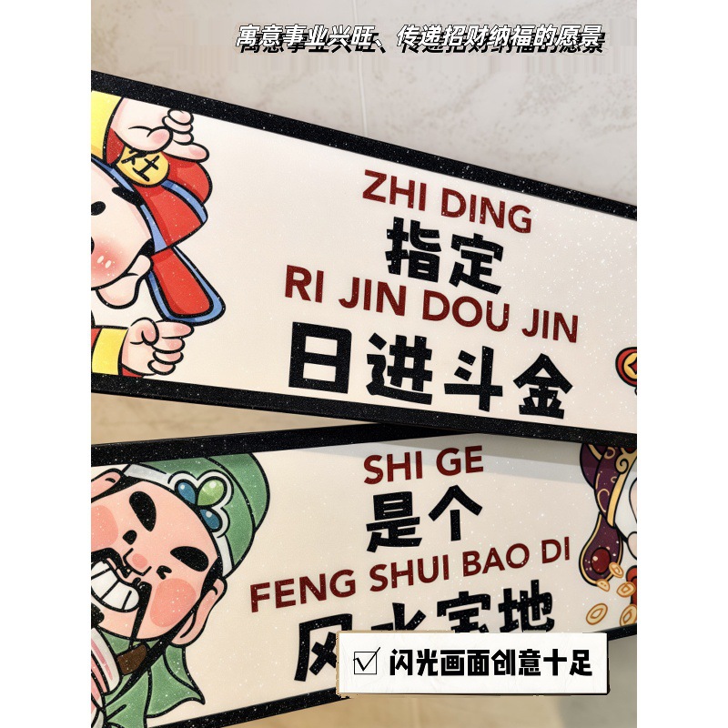 卡通自粘装饰毛毡画新居客厅玄关入户大门自粘门贴招财纳福冰箱贴