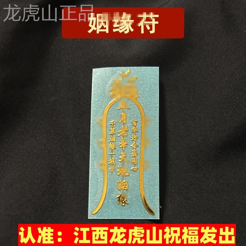 姻【缘】平安护身符月老男女摆件桃花百合运饰物件手机壳挂件贴纸