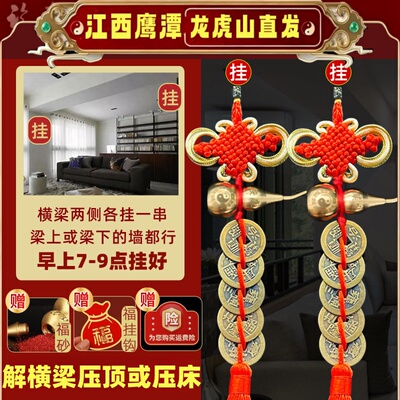 化解横梁压床床铺房顶房间弱化装饰帘压顶卧室客厅葫芦挂件五帝钱