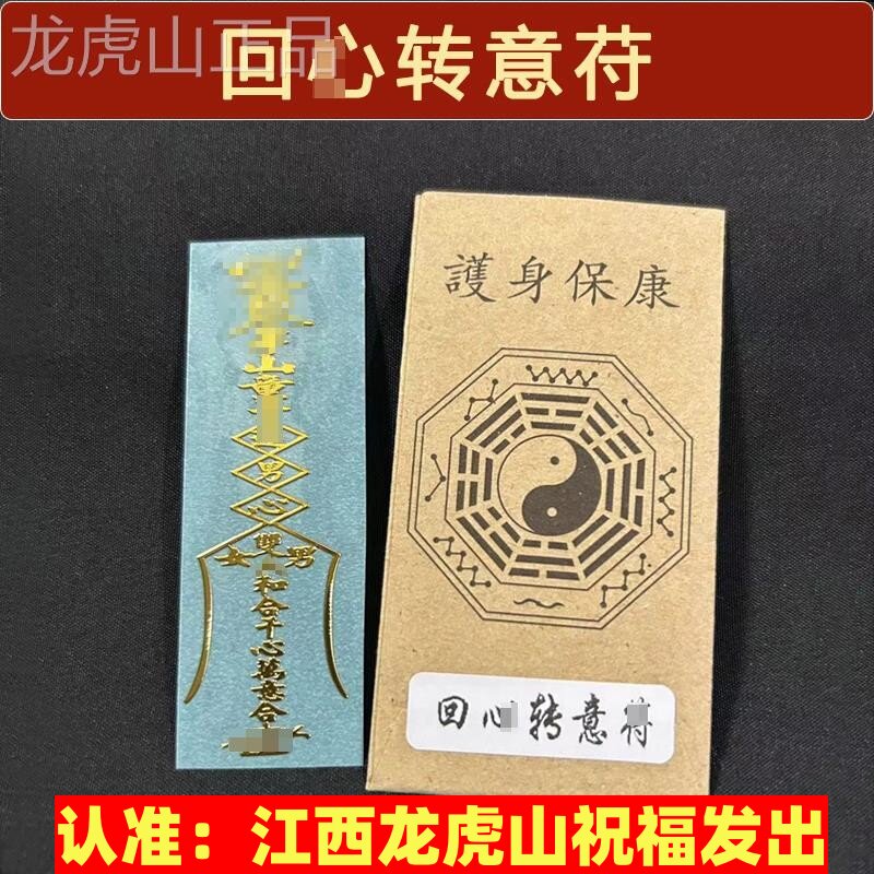 回心主动和好平安护身符情侣夫妻和合吉祥物复合前任分手挽回贴纸