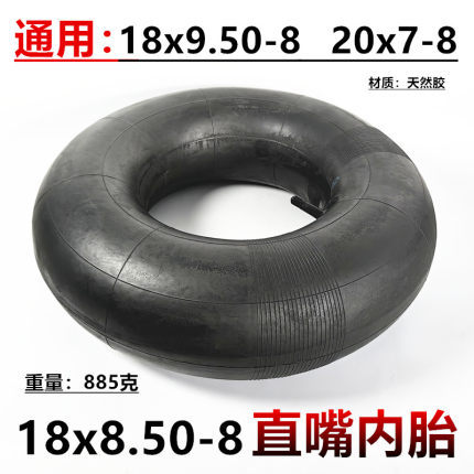 20寸沙滩车内胎18x9.50-8内胎18*8.50-8哈雷电动车19X7-8内胎