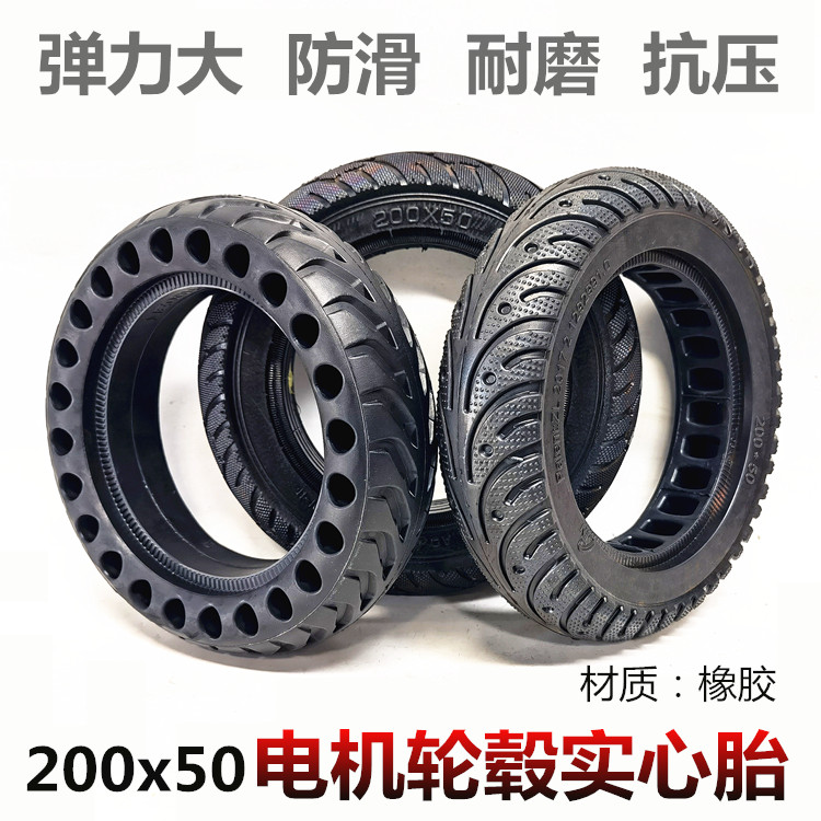 8寸升特200x50小型电动车滑板车后轮无刷电机轮毂蜂窝胎实心轮胎