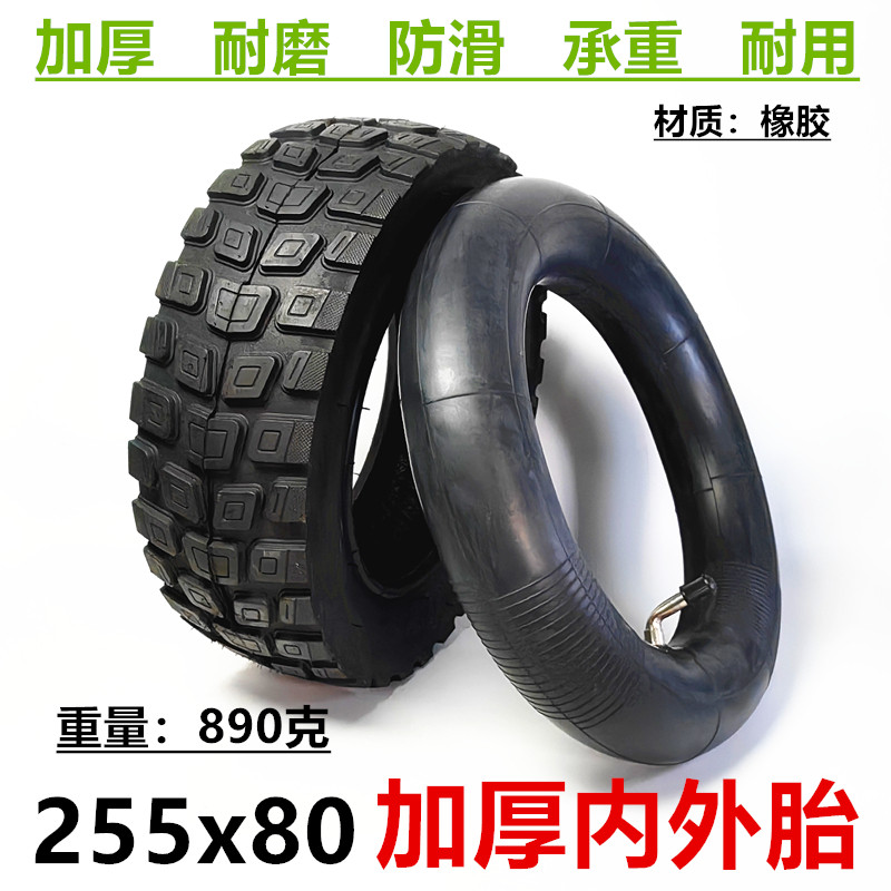 255x80内外胎80/65-6真空胎轮胎