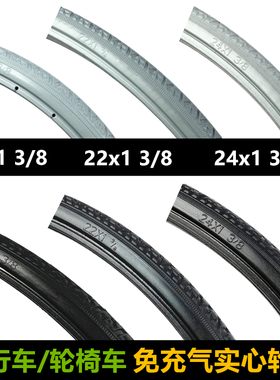 22/24寸自行车实心轮胎 凯洋轮椅专用轮胎20X1 3/8实心轮胎PU轮胎