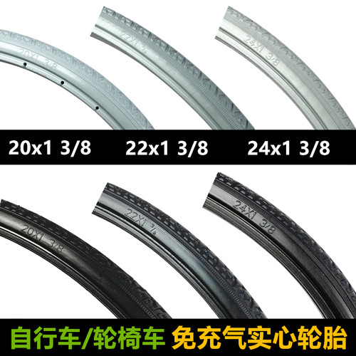 20/22/24x13/8实心轮胎