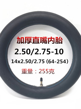 14x1.75/2.125内胎14寸代驾电动车胎14x2.50里带2.50/2.75-10内胎