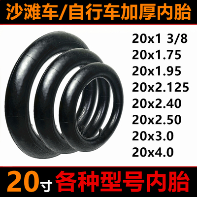 20x13/8X1.75/1.95/2.125/2.40/3.0/4.0内胎20寸自行车沙滩车里带