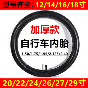 2.125里带胎 29寸x1.75 1.95 27.5 自行车内胎山地车20