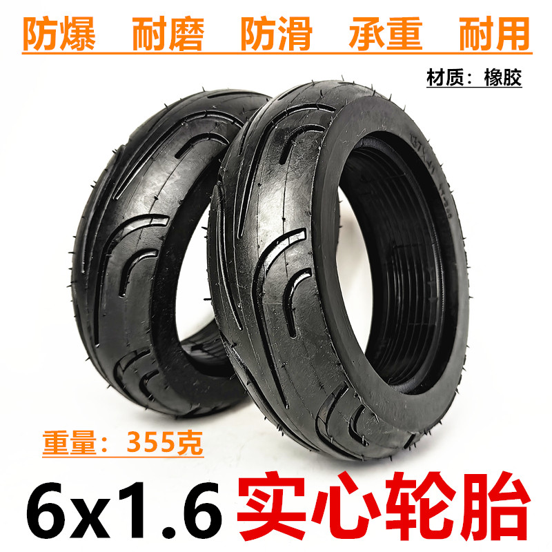 5.5寸6寸电动滑板车机器人设备轮胎6x1.6实心胎5.5x2免充气防爆胎
