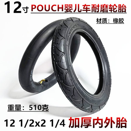 POUCH婴儿车充气轮胎童车轮子 12 1/2x2 1/4内外胎57-203内胎外胎