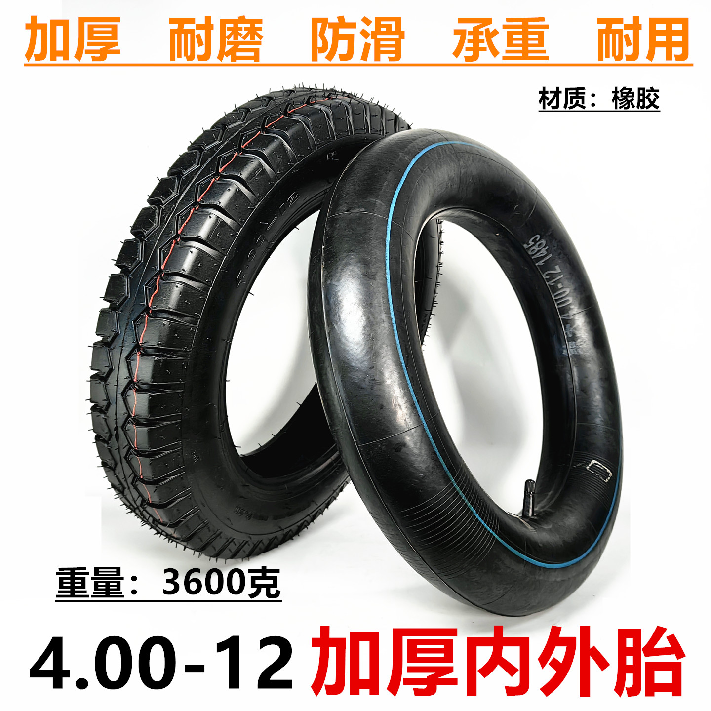 4.00-12内外胎16x4.0里外袋