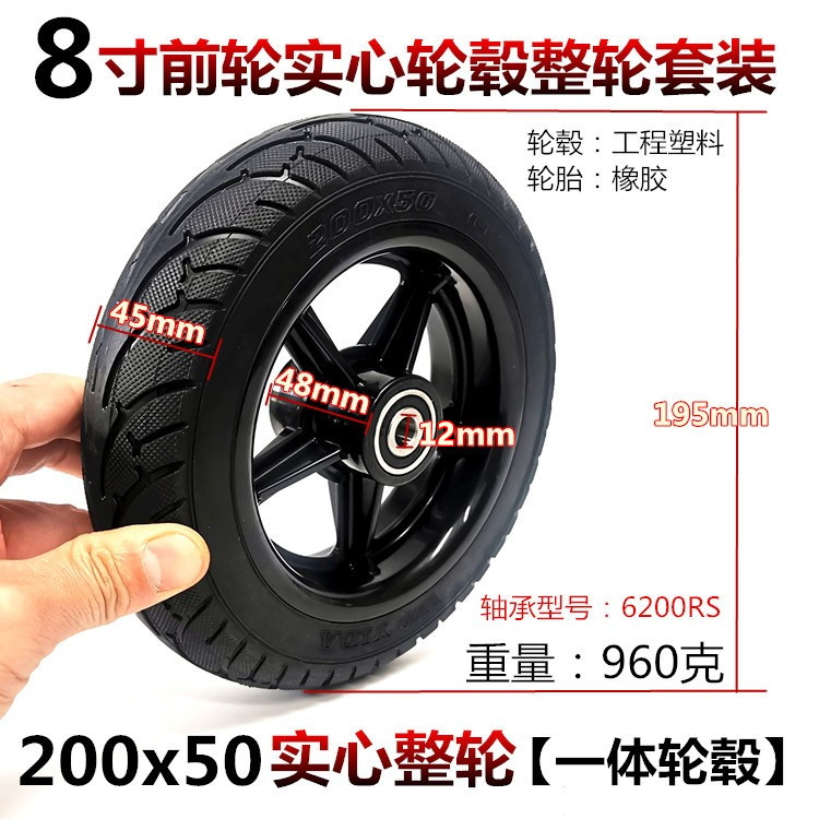 200x50实心胎整轮8寸电动滑板轮椅车蜂窝实心胎轮子总成内孔12mm