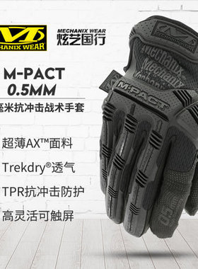 Mechanix超级技师0.5毫米MPSD-55抗冲击超薄战术射击手套铠甲防护