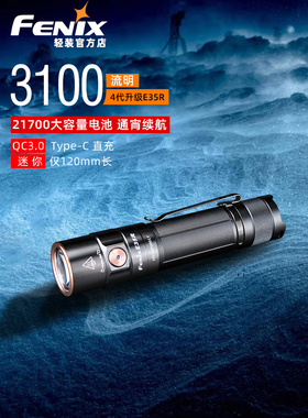 Fenix菲尼克斯E35R手电筒强光磁吸充电超亮户外便携露营迷你手电