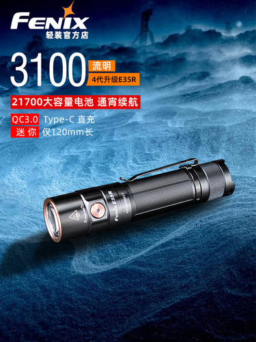 菲尼克斯E35R手电筒强光磁吸充电