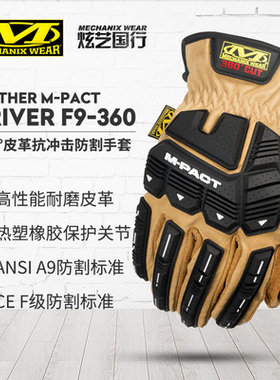 超级技师M-PACT360°皮革抗冲击F9防割手套LDMP-C75战术手套