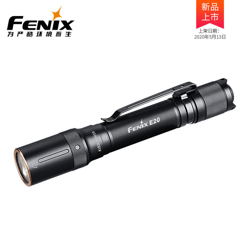 Fenix E20 V2.0强光手电筒远射户外便携小LED家用AA电池照明工具