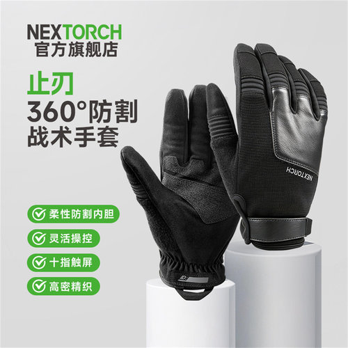 纳丽德止刃360防护防割战术手套