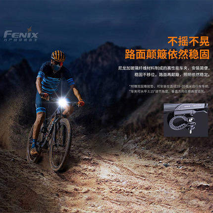 Fenix菲尼克斯BC26R多用自行车灯