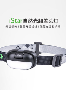 纳丽德iStar翻盖聚光头灯超亮露营徒步充电双光源户外泛光头灯