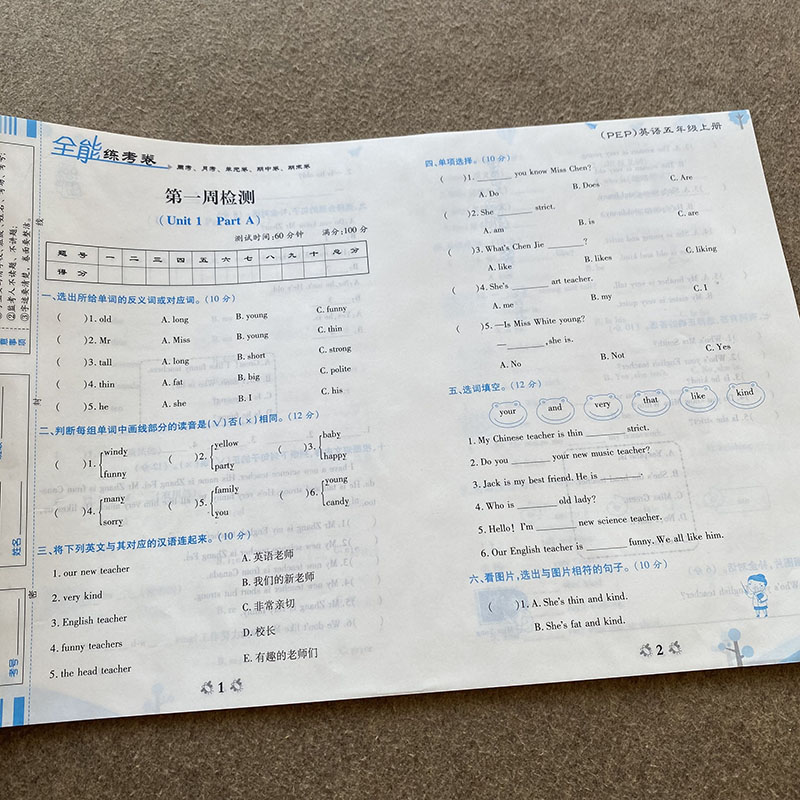 小学五年级上册英语试卷测试卷单元同步练习册周考月考期中期末模拟
