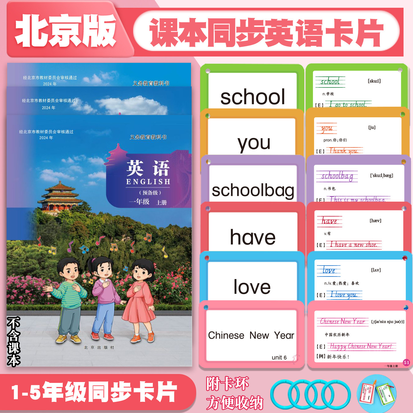 2026北京版课本同步英语单词卡片小学生英语一年级二年级三年级四五年级上册下册北京版英语课本同步英语单词卡片同步扫码音频跟读