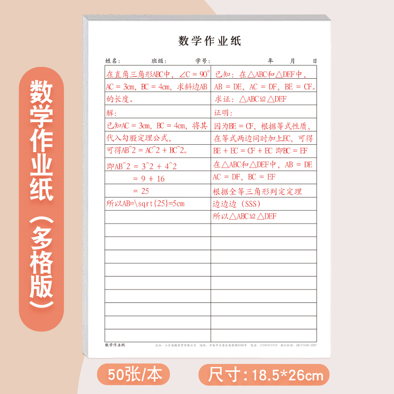 小学中学数学作业纸工字版