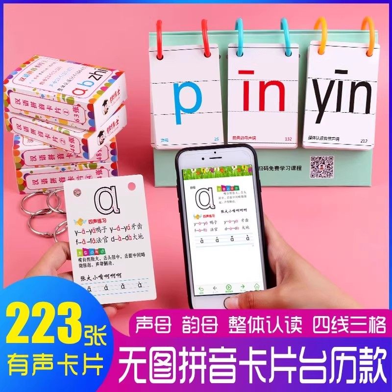 四线三格台历款拼音卡片