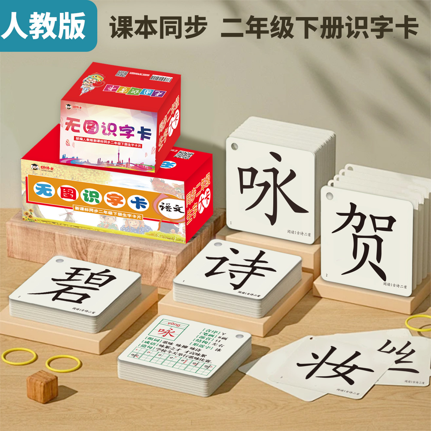 二年级上册下册无图识字卡片2026同步人教版课本教材认字写字卡片学习汉字带拼音组词笔画笔顺造句成语音节小学生语文生字卡片