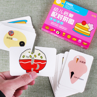 母婴幼儿启蒙配对拼图美味食物早教认知图形识别卡片学习图卡片书各类图案锻炼脑力开发智力益智思维训练儿童趣味玩具增加记忆知识