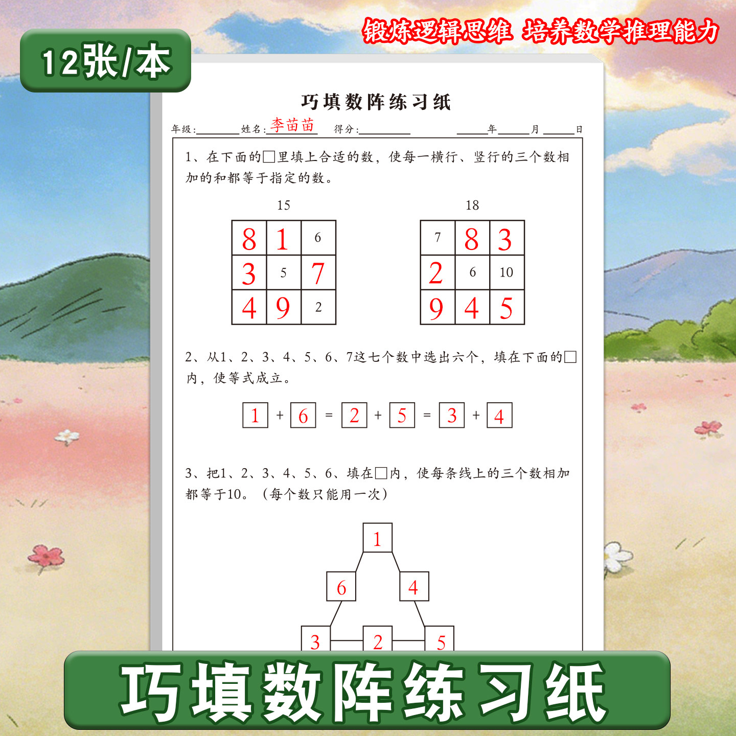 小学生数学20以内巧填数阵专项练习纸20以内简单推理等量代换练习纸一二三年级和差问题专项训练幼儿逻辑思维 - 实物图