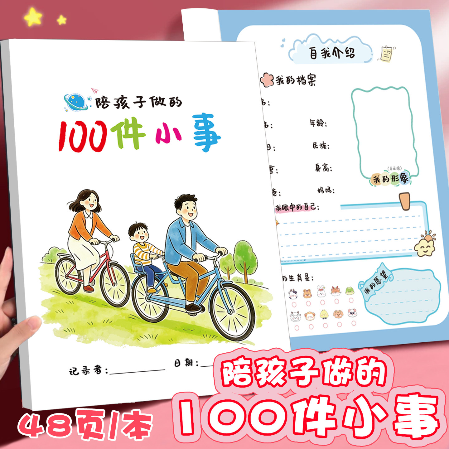 幼儿学前小学生陪孩子做的100件小事成长档案记录喜欢养成打卡10