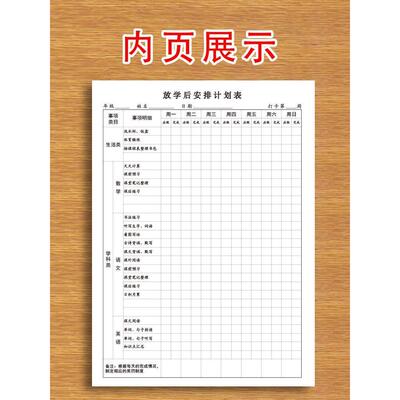 放学后安排计划表小学生中学生放学后体育锻炼计划制定学习计划